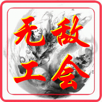 水墨龙公会头